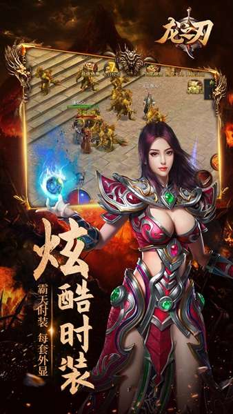 龙之刃 截图2