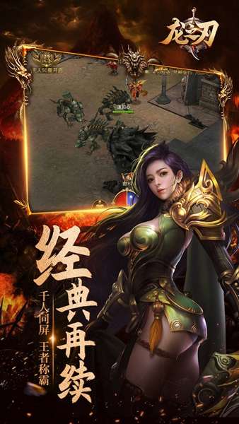 龙之刃 截图3