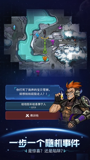 跨越星弧 截图1