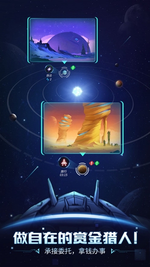 跨越星弧 截图3