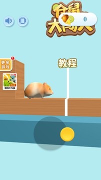 仓鼠闯关手游 截图1