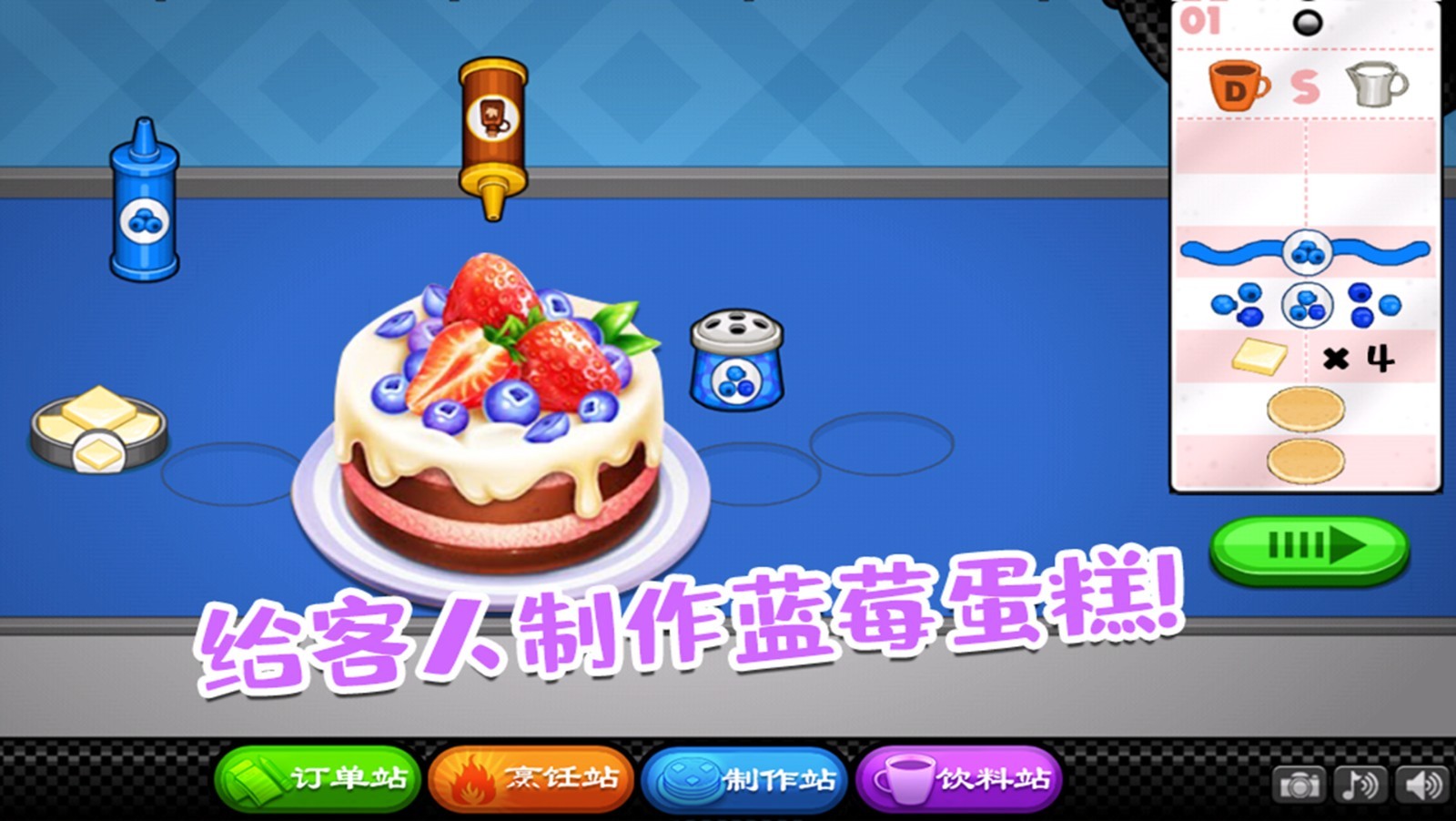 爸爸的甜品屋 截图2