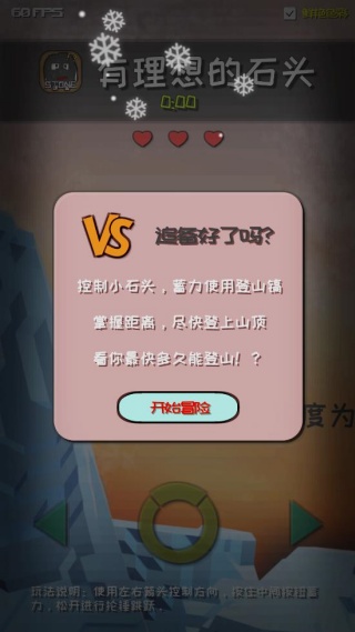 有理想的石头 截图1