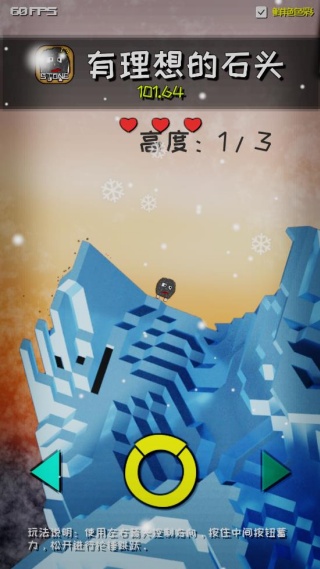 有理想的石头 截图2