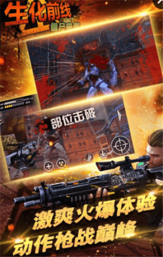 生化前线僵尸来袭 截图3