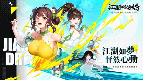 江湖如此多娇 截图1