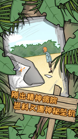 逃离医院2 截图1
