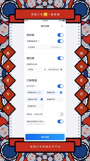 添猫司机端最新版本 截图1