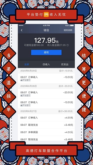 添猫司机端最新版本 截图2