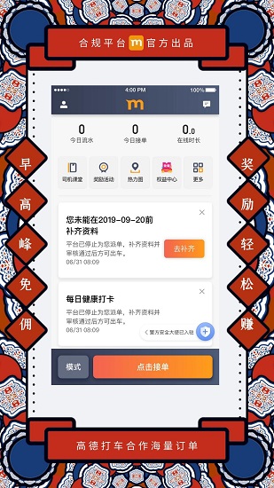 添猫司机端最新版本 截图3