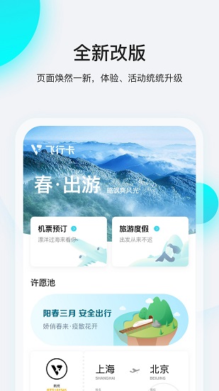 飞行卡 截图1