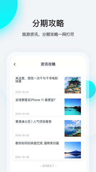 飞行卡 截图3
