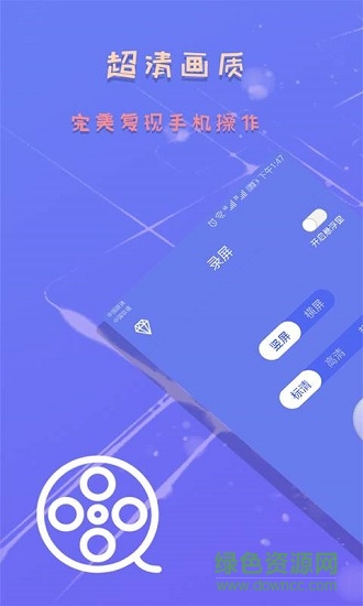 录屏手机版 截图3