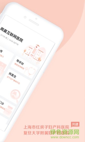 上海商赢互联网医院 截图2