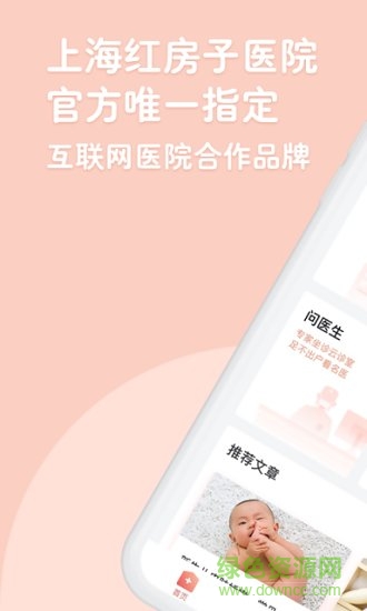上海商赢互联网医院 截图1