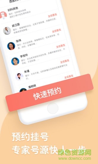 上海商赢互联网医院 截图3