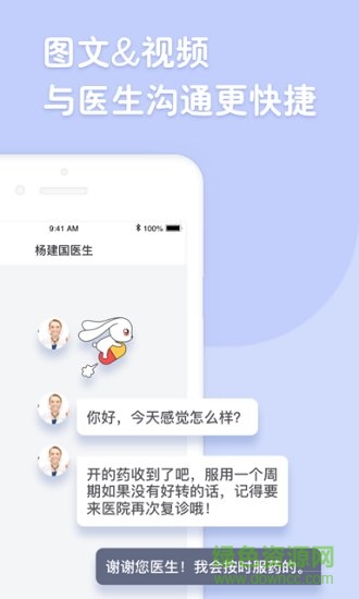 上海商赢互联网医院 截图4